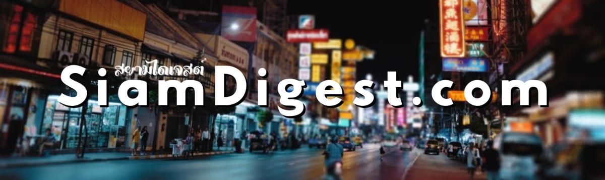 Siam Digest.com