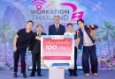 ททท. มอบความคุ้ม 100 เดียวเที่ยวได้งาน ตามโรดแมพ Workation Paradise Throughout Thailand Season 4 ดีเดย์!วันที่ 25 มี.ค. นี้ผ่านแพลตฟอร์ม Fastwork