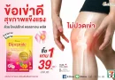“บีไชน์ ไดเปปไทด์ คอลลาเจน พลัส” โปรแรงรับซัมเมอร์ ตัวเลือกสำหรับคนใส่ใจดูแลผิวและการเคลื่อนไหวของร่างกาย พิเศษสุดคุ้ม 1 แถม 1 ที่ร้านเซเว่น อีเลฟเว่น
